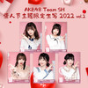 AKB48 Team SH 2022情人节限定生写vol.2 商品缩略图0