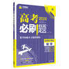 (高三全)(配通用版)数学高考必刷题 分题型强化 新题型专练（22春 商品缩略图0