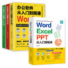 （2本）办公软件从入门到精通3册（Word/Excel/PPT）+Word/Excel/PPT从入门到精通 商品缩略图0