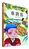 水浒传:美绘注音本 商品缩略图0