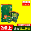 书虫初二初三 二级上 2级上共12册附Mp3光盘 书虫系列英语阅读 牛津英汉双语读物初中版 英语读物初中版中英文对照小说 商品缩略图0