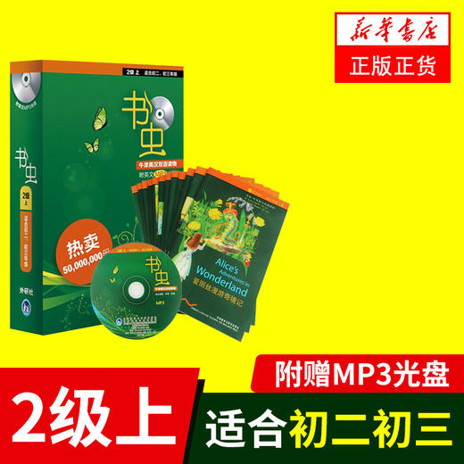 书虫初二初三 二级上 2级上共12册附Mp3光盘 书虫系列英语阅读 牛津英汉双语读物初中版 英语读物初中版中英文对照小说 商品图0