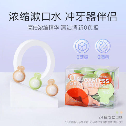 素士0蔗糖浓缩漱口水精华 商品图0
