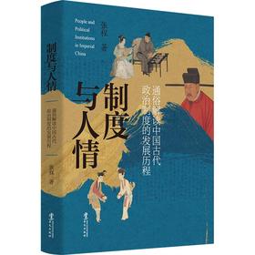 制度与人情