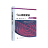 化工原理实验（双语版) 商品缩略图1