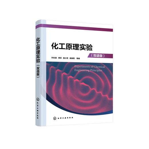 化工原理实验（双语版) 商品图1