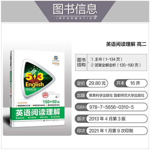 2022版 53英语阅读理解150+50篇高二 全国通用版中学教辅 高2同步课时训练习册资料辅导书含答案五年高考三年模拟 曲一线 商品图1