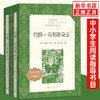 约翰.克利斯朵夫(上下) 统编《语文》阅读丛书 中学生统编版阅读名作人民文学出版社中小学生课外阅读书籍 正版 商品缩略图0