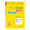 挑战压轴题·中考物理－强化训练篇（2022版） 商品缩略图0