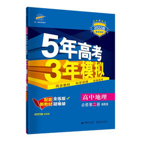 (高一必修D二册)(配湘教版)地理22版《5.3》新教材高中同步(22春