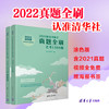 2022新高考数学真题全刷：艺考1500题 商品缩略图1