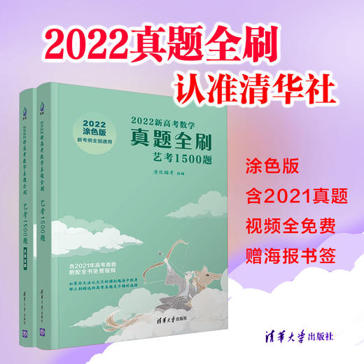 2022新高考数学真题全刷：艺考1500题 商品图1