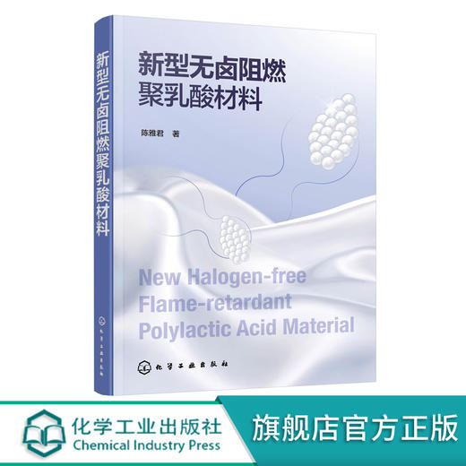 新型无卤阻燃聚乳酸材料 商品图1