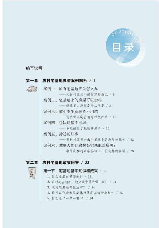 农村宅基地知识一本通：6个典型案例，109个权威解答，20张图解 商品图1