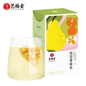 【78元任选3件】艺福堂 桂花雪梨茶 秋冬必备 花茶水果组合茶 75g/盒