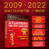 2022版高考志愿填报指南 中国大学简介及录取分数线解析 2022大学看就业选专业高考志愿填报指南中国大学专业报考指南高考填报指南 商品缩略图4