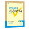 (全)(配通用版)数学小学毕业考试精编·江苏专用(22春） 商品缩略图0