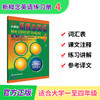新华正版 朗文外研社 新概念英语练习册4 流利英语 新概念英语D四册教材辅导书籍 外语教学与研究出版社  商品缩略图0