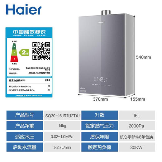 海尔16升双增压零冷水燃气热水器天然气 大水量瀑布洗 WIFI智控家用 JSQ30-16JR7(12T)U1 商品图9