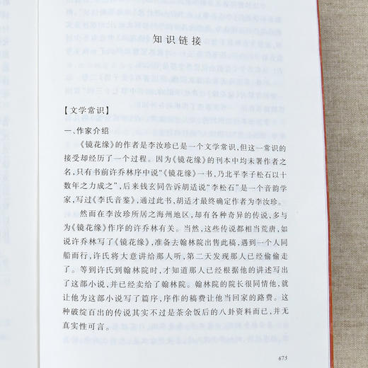 镜花缘 李汝珍著 统编《语文》阅读丛书 初中生统编版阅读 名著 中学生课外阅读书籍 人民文学出版社 新华正版 商品图2