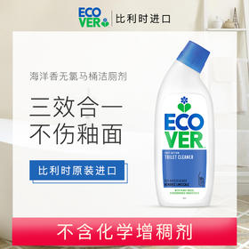 ecover 欧维洁进口洁厕剂马桶清洁液卫生间洁厕宝除臭除垢清洁剂