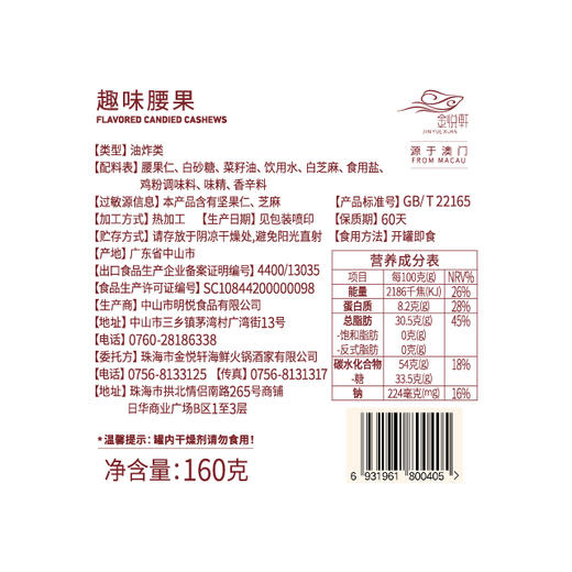 坚果礼盒 商品图7