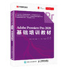 Adobe Premiere Pro 2020基础培训教材 pr教程书籍 视频剪辑书 pr教材 WQ自学教程 商品缩略图1