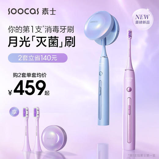 素士X3pro月光小紫盒消毒电动牙刷 商品图7