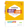 (9全)(配译林版)英语阅读组合训练·江苏中考版（22春） 商品缩略图0