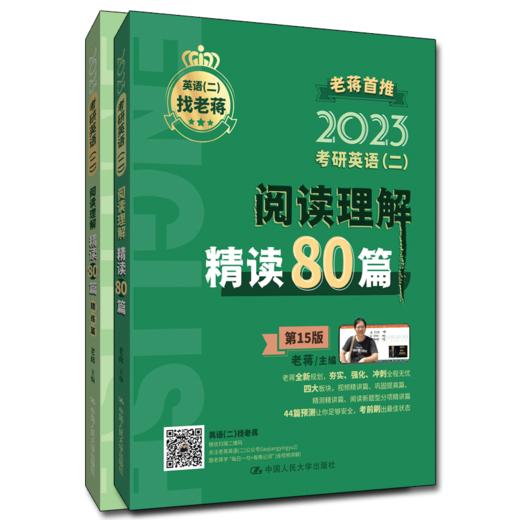 考研英语（二）阅读理解精读80篇 商品图0