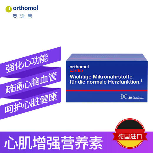 奥适宝ORTHOMOL德国原装进口 辅酶Q10 中老年成人保护心脏心脑血管强健心肌 30天量 片剂 商品图1