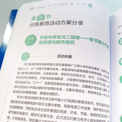 青少年科技教育策与行 青少年科普教育崇文科技馆经验分享书籍  青少年德育实践 创客创新 素质教育 科技教育工作者参考阅读书籍 商品图3
