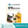 宠物疫病与防治技术 王彤光 第二版 宠物传染病寄生虫病诊治技术 宠物养护书籍 宠物狗常见疾病诊断技术技能入门教程书籍 商品缩略图0