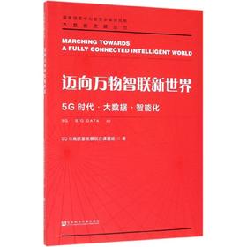 迈向万物智联新-5G时代.大数据.智能化+逻辑套