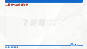 【飞轮哥】哈尔滨工业大学机械 工业 宇航 复试全程班试听课