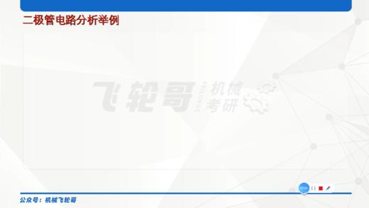 【飞轮哥】哈尔滨工业大学机械 工业 宇航 复试全程班试听课 商品图0