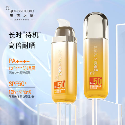 【👆领券下单】纽西之谜沁润水感防晒隔离霜SPF50 35ml 商品图2