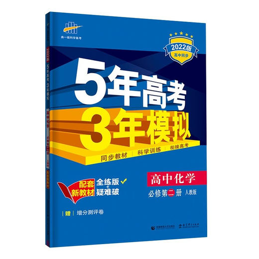 (高一必修D二册)(配人教版)化学22版《5.3》新教材高中同步(22春 商品图0