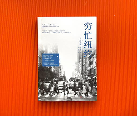 穷忙纽约 商品图1