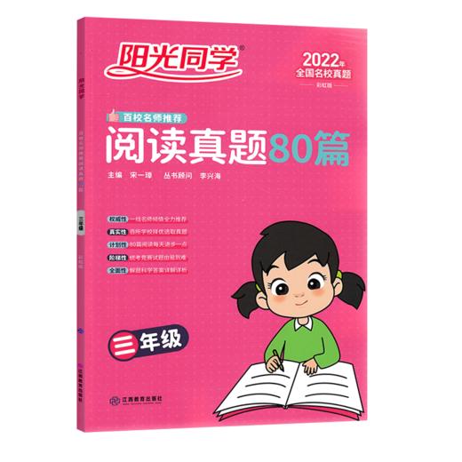 (3下)(配通用版)语文2022阳光同学百校名师阅读真题80篇彩虹  商品图0