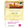 老人与海 THE OLD MAN AND THE SEA 中文译本+英文原版全2册 （美）欧内斯特·米勒·海明威 著 中英文对照双语读物 译林出版社 商品缩略图1