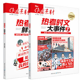 套装2册 热考时文大事件(2)+鲜词条(2) 2022