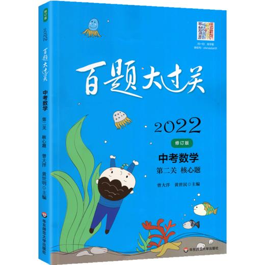 2022百题大过关.中考数学:D二关（核心题）（修订版） 商品图0