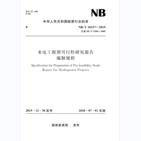 水电工程预可行性研究报告编制规程（NB/T10337-2019代替DL/T 5206-2005）