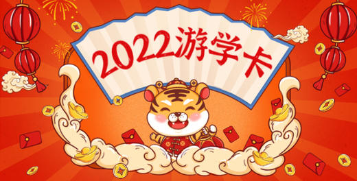 游学卡兑换课程 商品图0