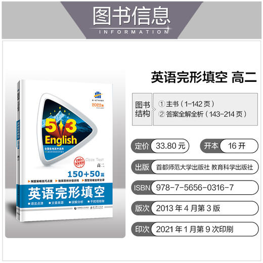 2022版 53英语完形填空150+50篇高二 全国通用版中学教辅 高2同步课时训练习册资料辅导书含答案五年高考三年模拟 曲一线 商品图2