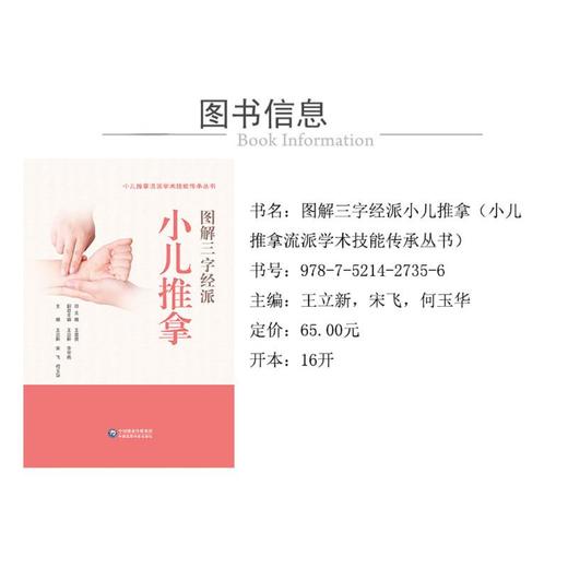 图解三字经派小儿推拿 商品图1