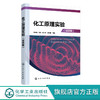 化工原理实验（双语版) 商品缩略图0