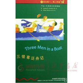 三怪客泛舟记(4级)(适合高1.高2年级)