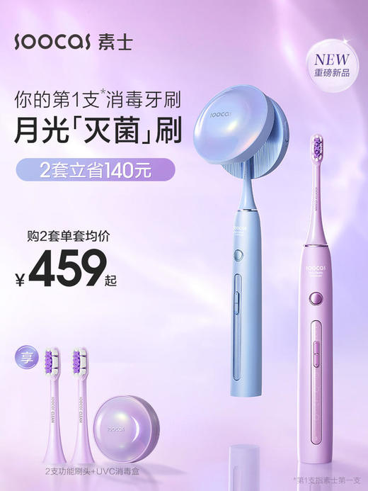 素士X3pro月光小紫盒消毒电动牙刷 商品图6